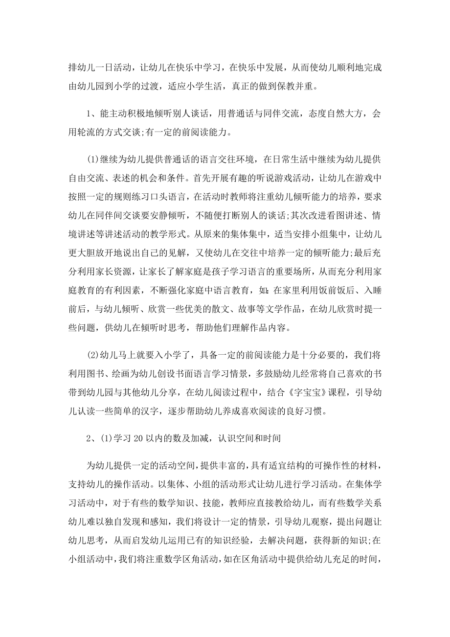 幼儿园教育教学工作计划.doc_第2页