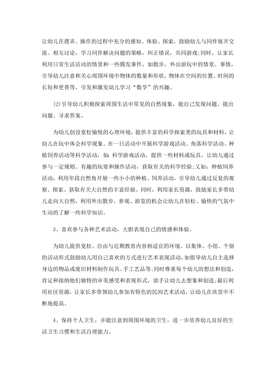 幼儿园教育教学工作计划.doc_第3页