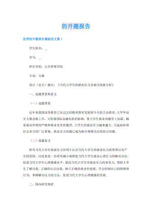 的开题报告.doc
