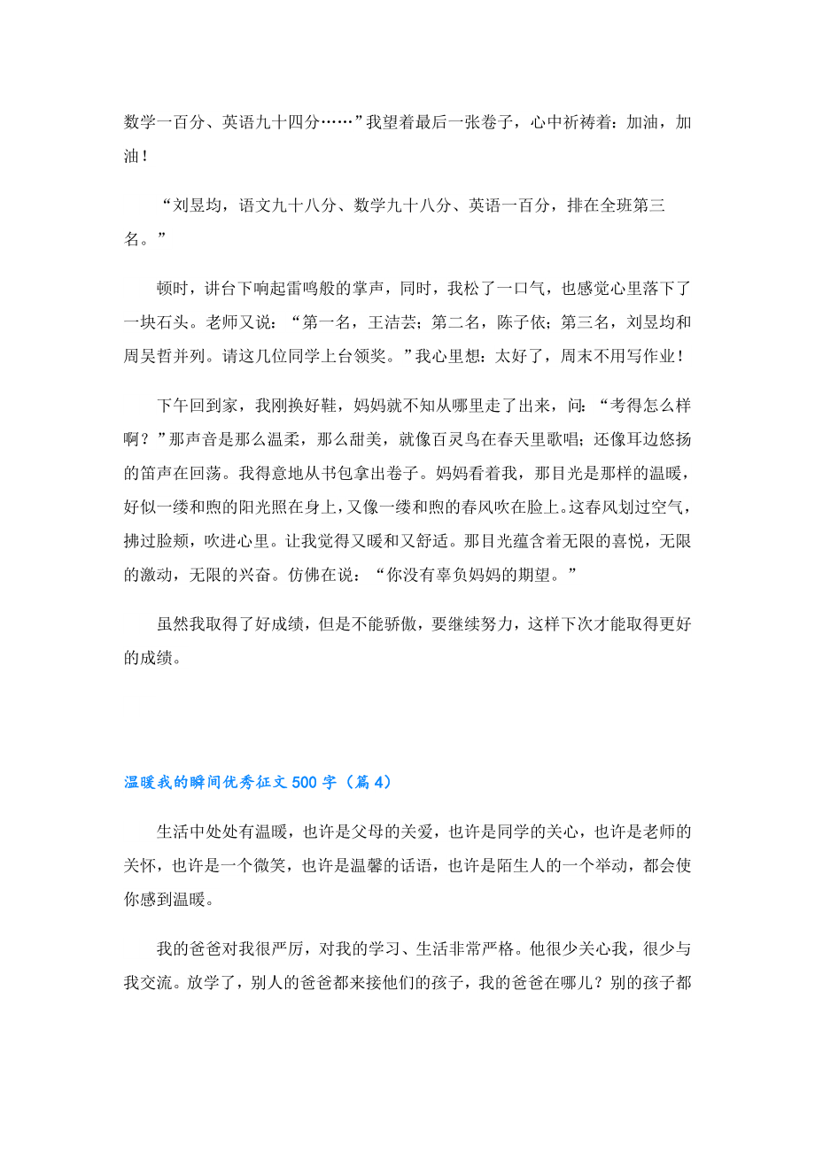 温暖我的瞬间优秀征文500字（20篇）.doc_第3页
