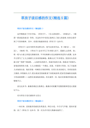 草房子读后感的作文(精选5篇).doc