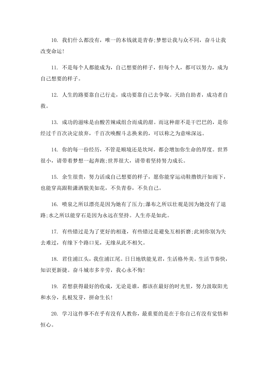 厚积薄发的励志句子(精选2篇).doc_第2页