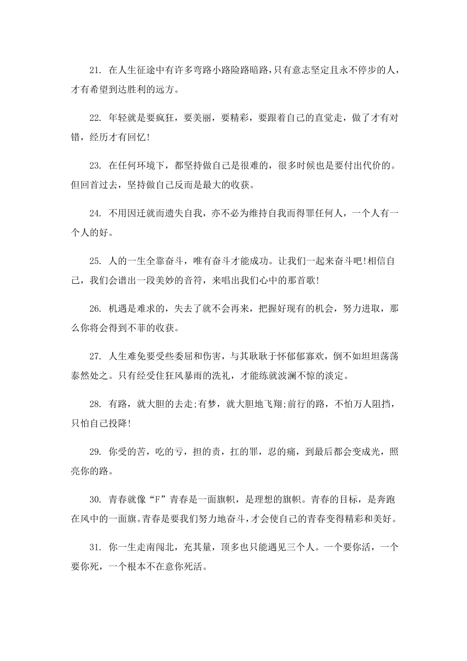 厚积薄发的励志句子(精选2篇).doc_第3页