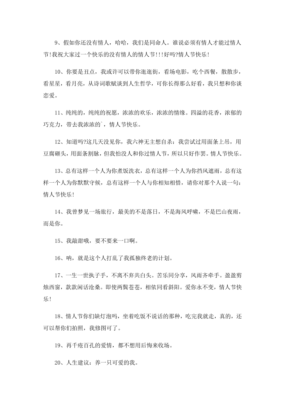 情人节文案短句干净120句.doc_第2页