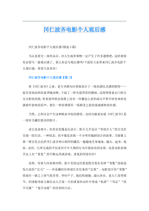 冈仁波齐电影个人观后感.doc