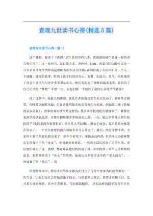 查理九世读书心得(精选5篇).doc