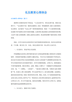 礼仪教育心得体会.doc