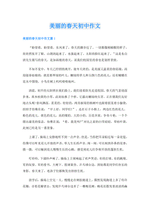 美丽的天初中作文.doc