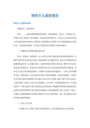 律师个人述职报告.doc