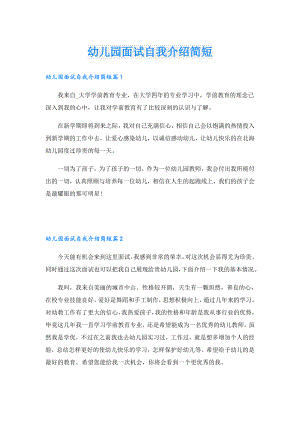 幼儿园面试自我介绍简短.doc