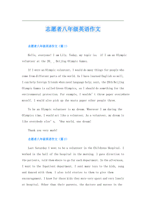 志愿者八年级英语作文.doc