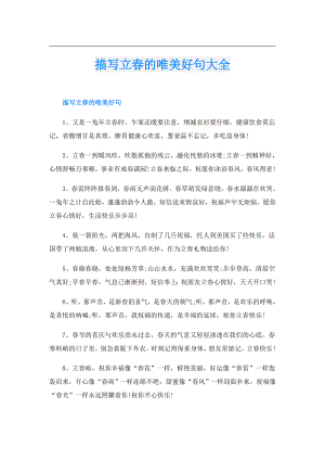 描写立的唯美好句大全.doc