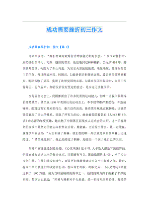 成功需要挫折初三作文.doc