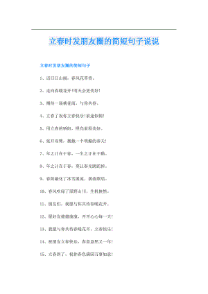 立时发朋友圈的简短句子说说.doc