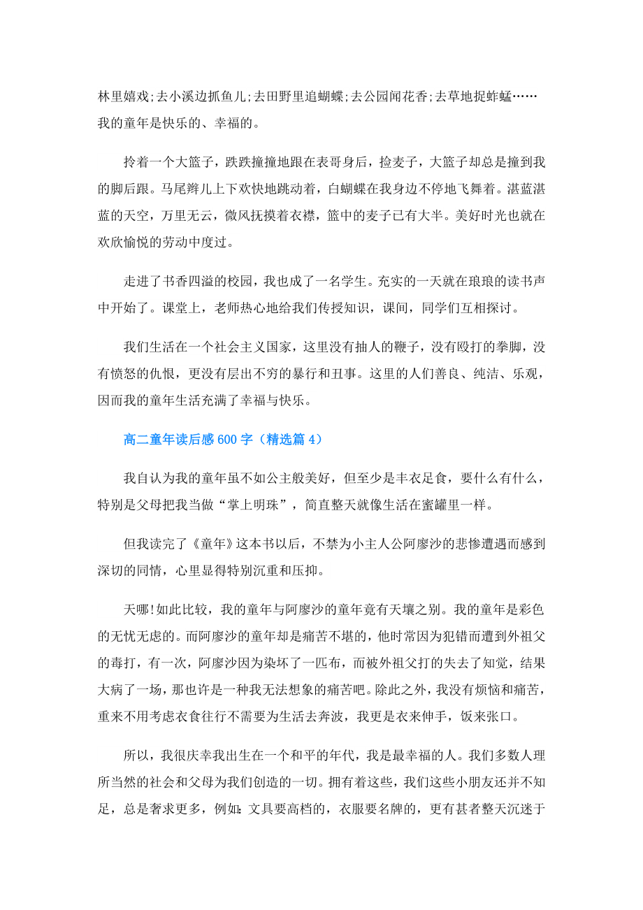 高二童年读后感600字(精选5篇).doc_第3页