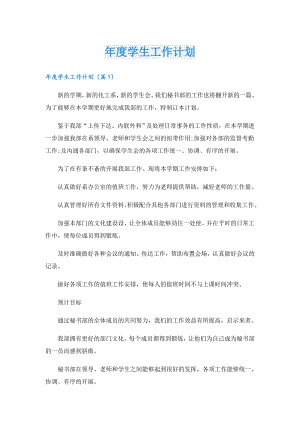 学生工作计划.doc