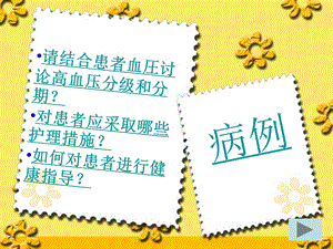 高血压病例分析.ppt