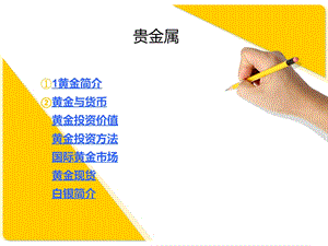 黄金培训资料.ppt