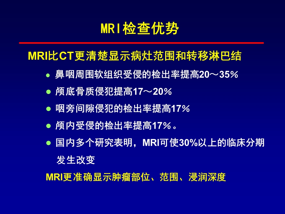 鼻咽癌影像学检查规范.ppt_第3页