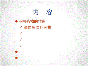 高血压糖尿病治疗.ppt