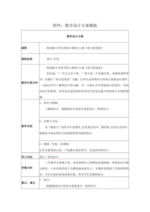 春天的消息 教学设计.docx