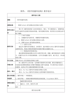 程序的循环结构 教学设计.docx