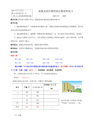 除数是两位数的除法整理和复习 教学设计.docx