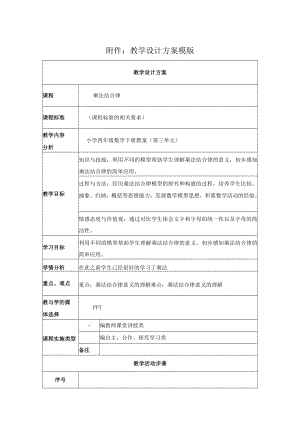 乘法的结合律 教学设计.docx