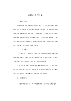课题组工作计划.docx