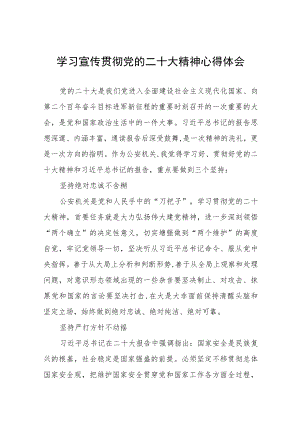 公安局党员干部学习二十大精神心得体会十篇.docx