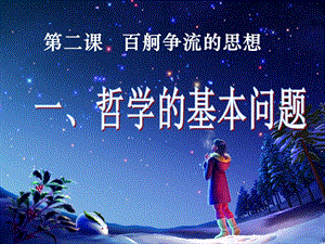 2.2哲学的基本问题优秀课件.ppt