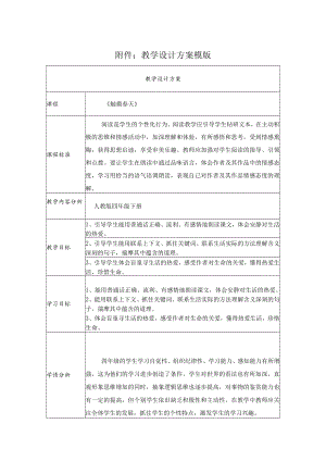 触摸春天 教学设计 .docx
