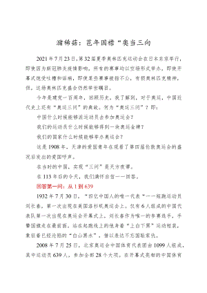 演讲稿：百年回望 “奥运三问”.docx