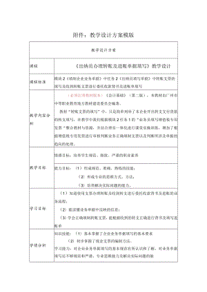 出纳人员办理转账单据填写 教学设计.docx
