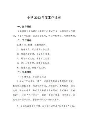 2023年附属小学教学工作计划四篇例文.docx