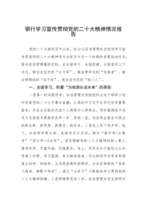 2023银行学习贯彻落实党的二十大精神情况报告五篇.docx