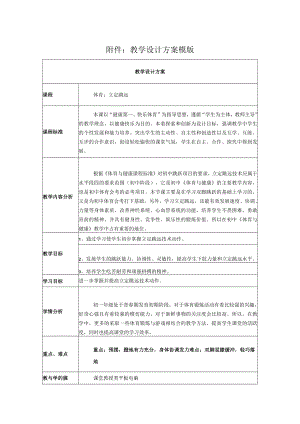 初一《体育与健康》立定跳远（水平四） 教学设计.docx