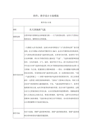 从天到地析气温 教学设计.docx