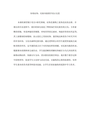 传统纹饰民族风格反思.docx