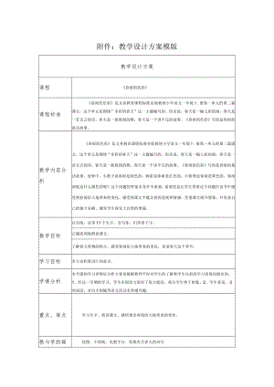 春雨的色彩 教学设计.docx