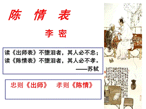 《陈情表》公开课课件.ppt