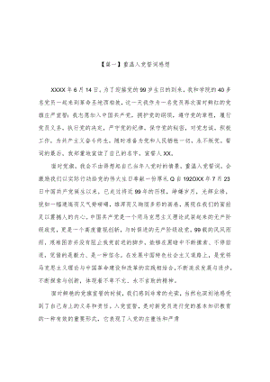 重温入党誓词感想.docx