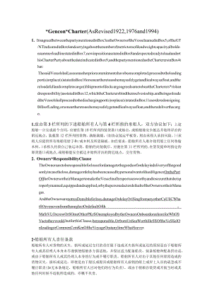 金康合同中英文版.docx