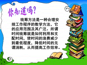 5数学与生活.ppt