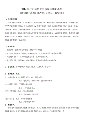 初三 体育与健康课程《耐力跑+选项》水平四 教学设计.docx