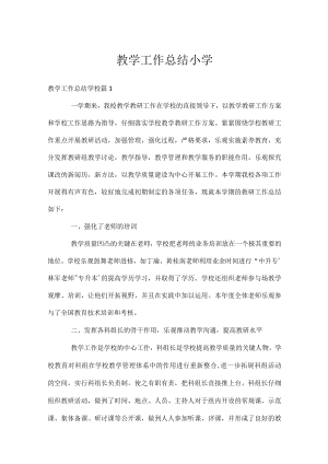 教学工作总结 小学.docx