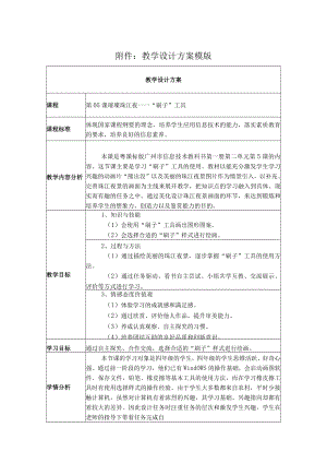 璀璨珠江夜——“刷子”工具 教学设计.docx