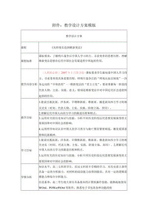 从师夷长技到维新变法 教学设计.docx