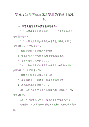 学院专业奖学金及优秀学生奖学金评定细则.docx