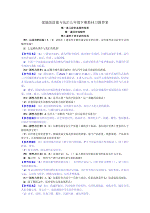 道德与法治九年级下册教材习题答案.docx